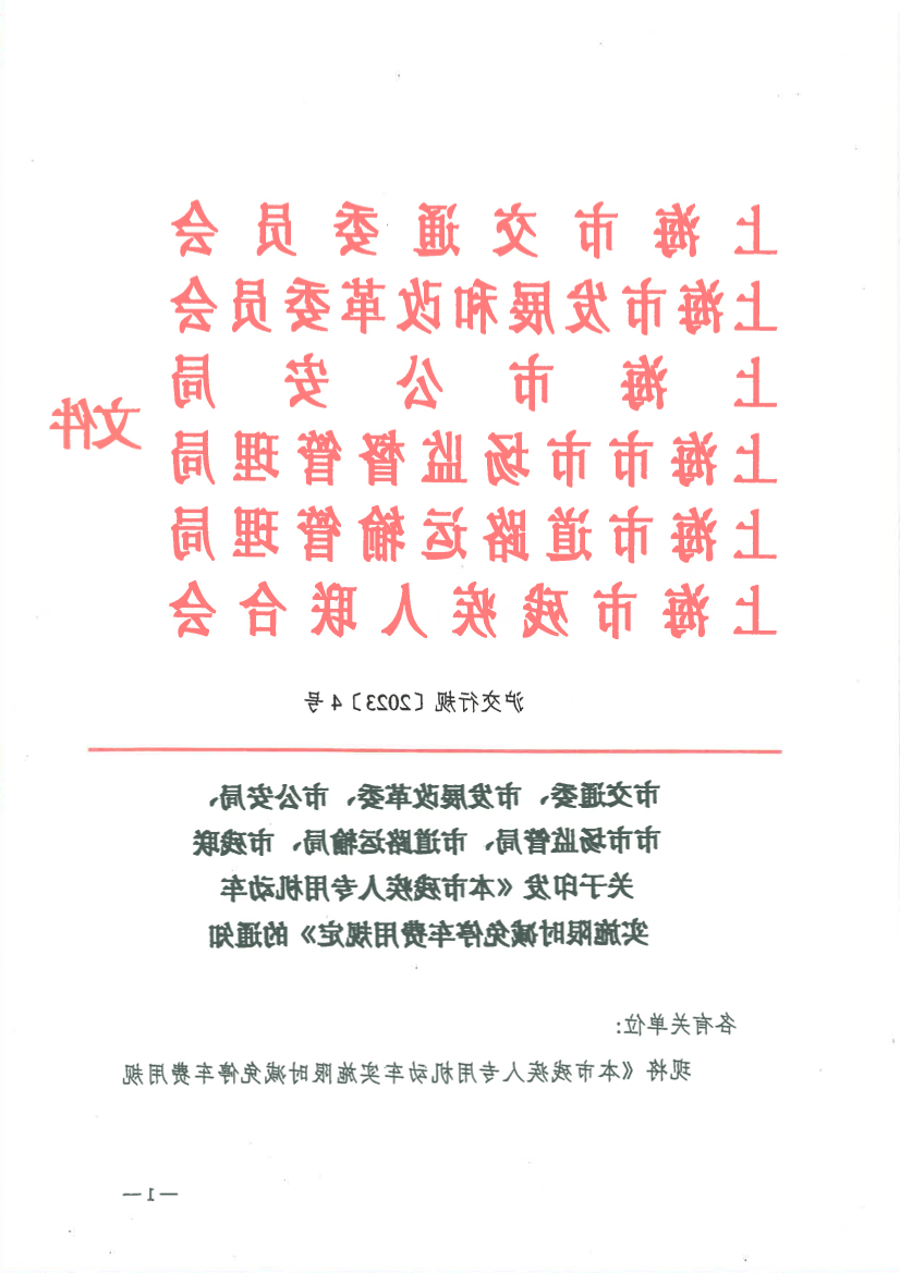 关于印发《365体育》的通知.pdf