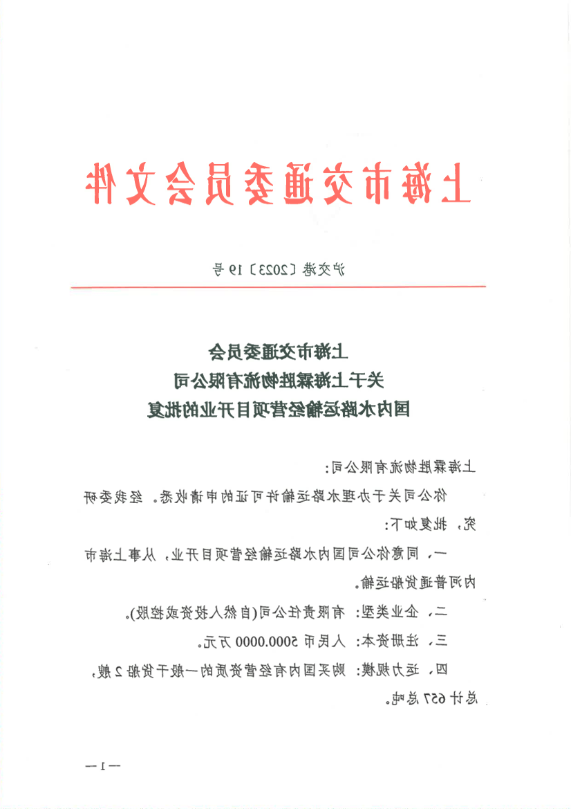 上海霖胜物流有限公司开业批复.pdf